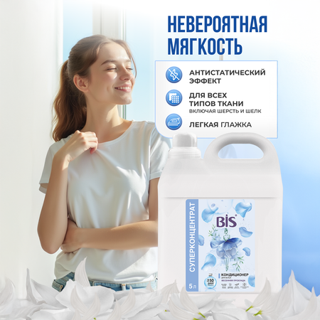 Кондиционер BIS 5 л