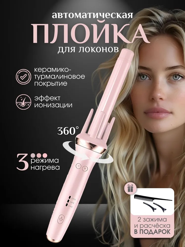 Плойка для локонов автоматическая CASTLELADY керамическая стайлер для завивки волос - фото 7