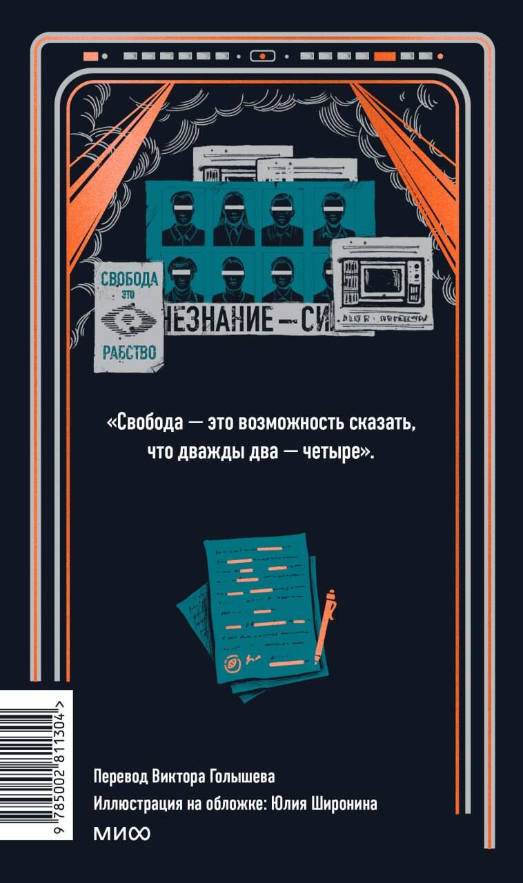 Книга Миф 1984 Вечные истории - фото 10