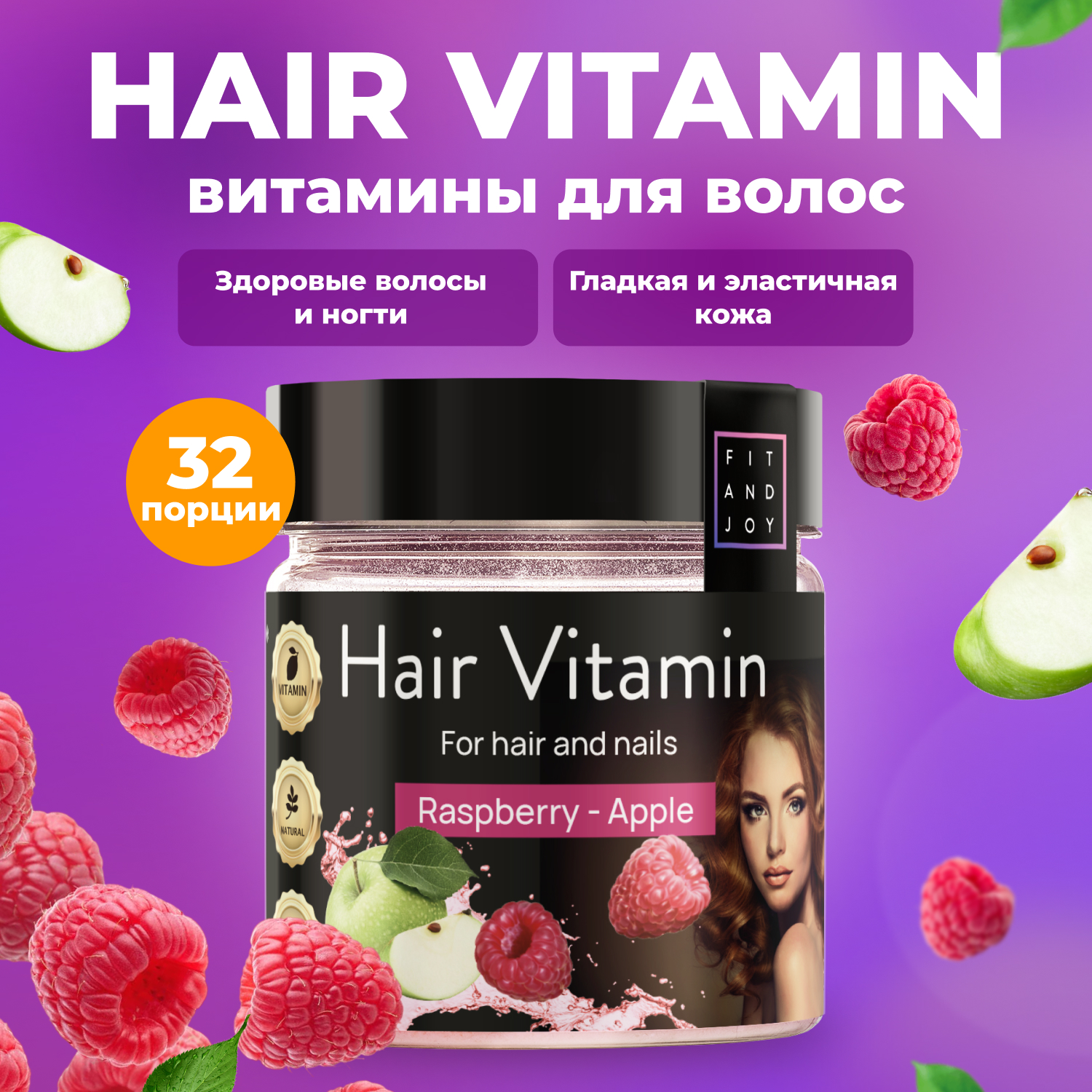 Витаминный комплекс FIT AND JOY Hair Vitamin - фото 1