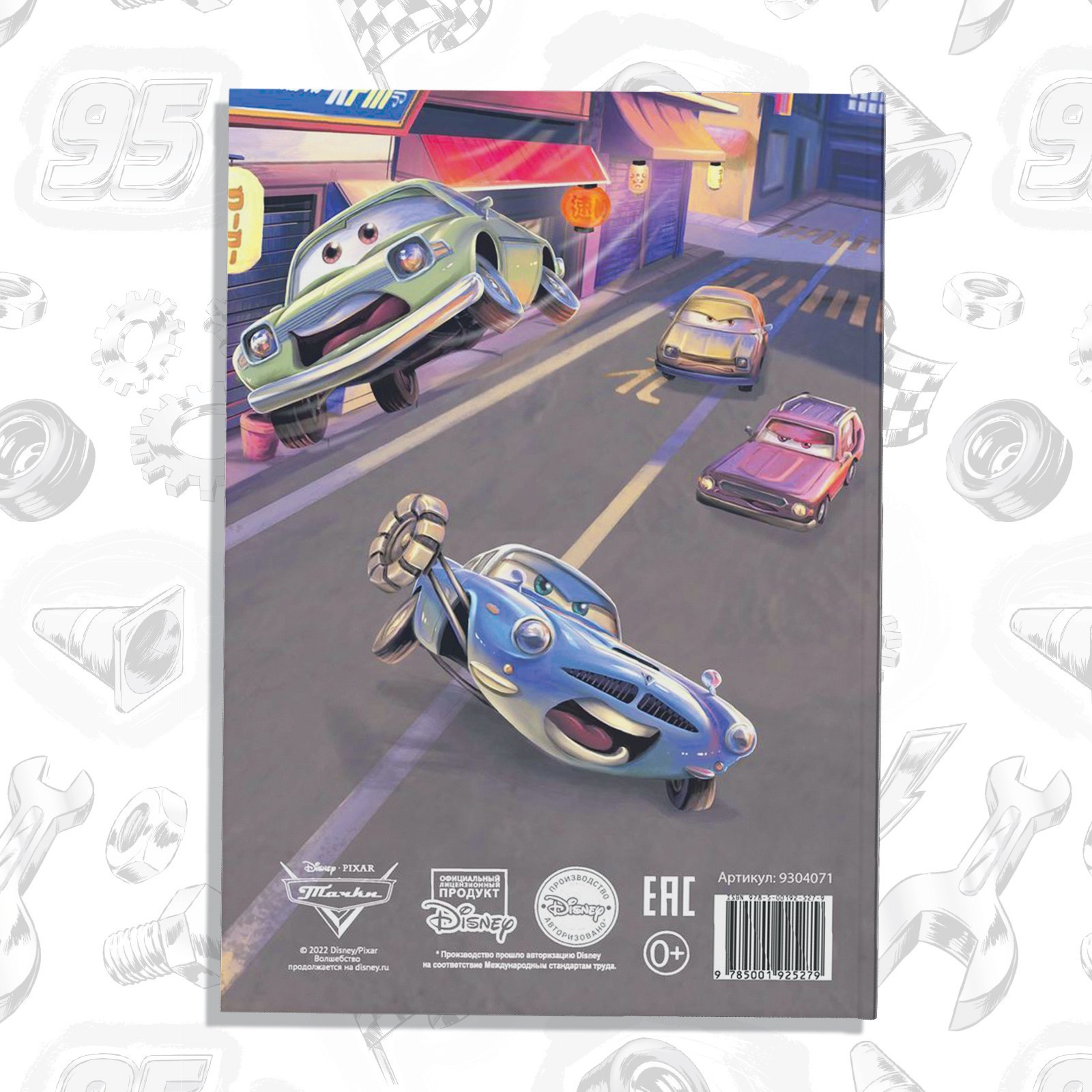 Книга Disney в твёрдом переплёте История под прикрытием 96 стр Тачки - фото 5