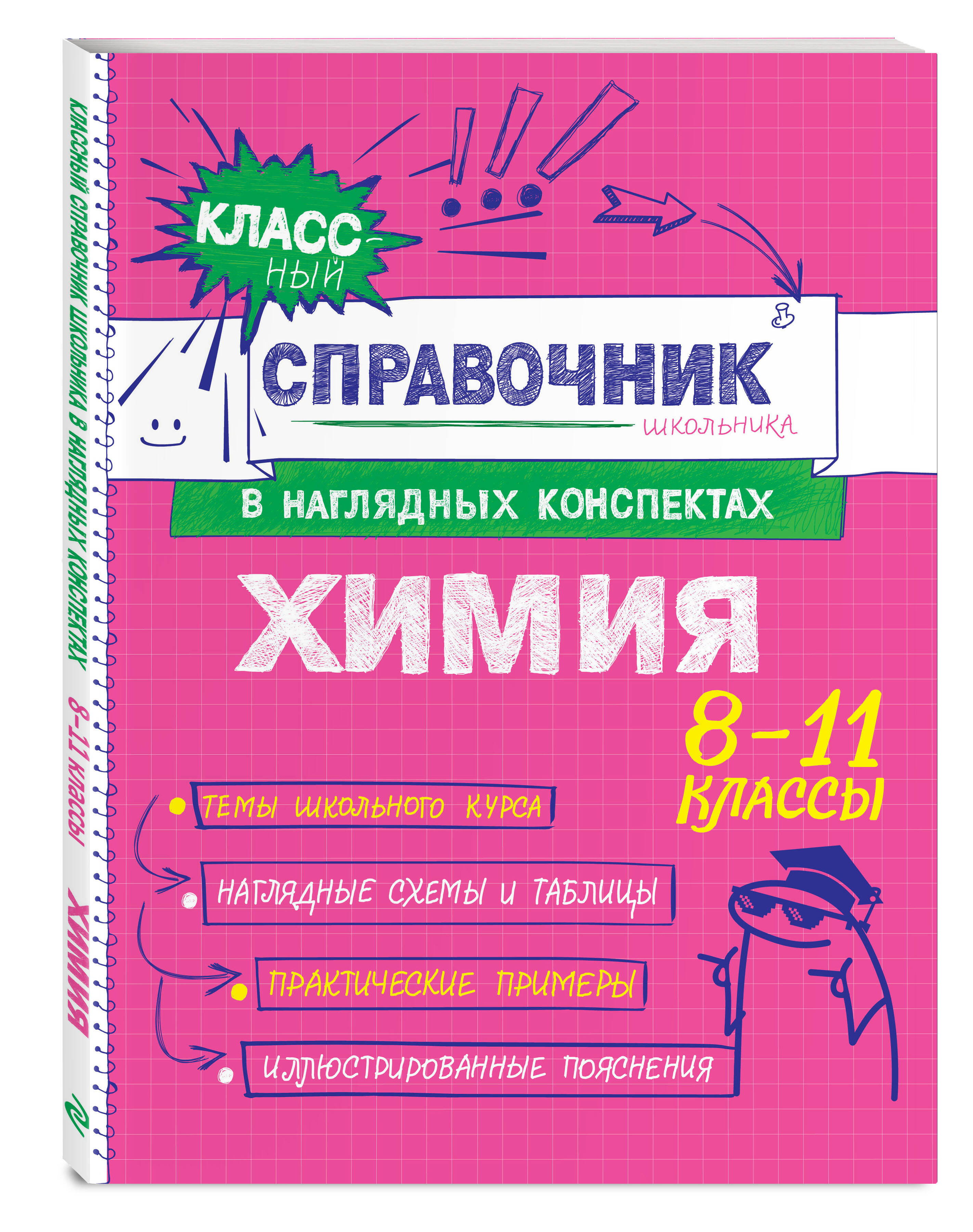 Книга Эксмо Химия - фото 4