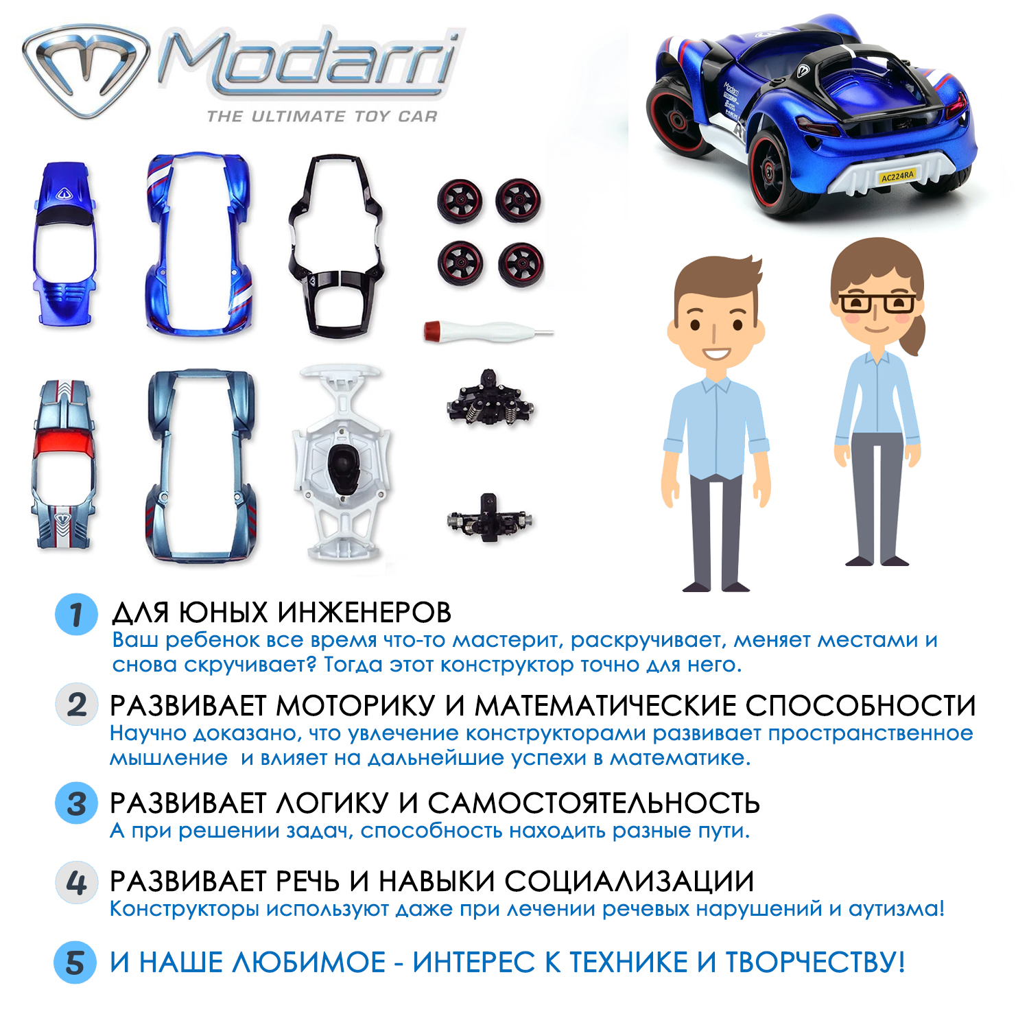Конструктор Modarri - фото 10
