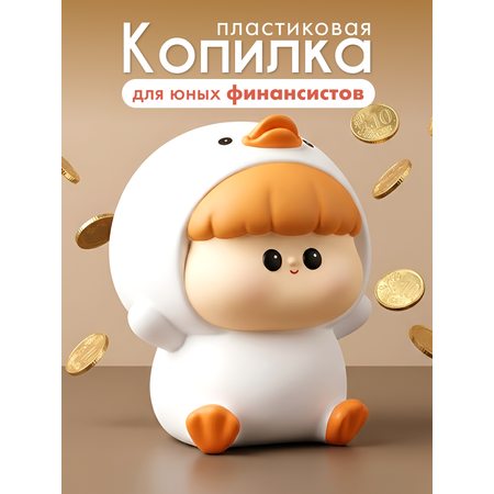 Копилка пластиковая iLikeGift Утенок