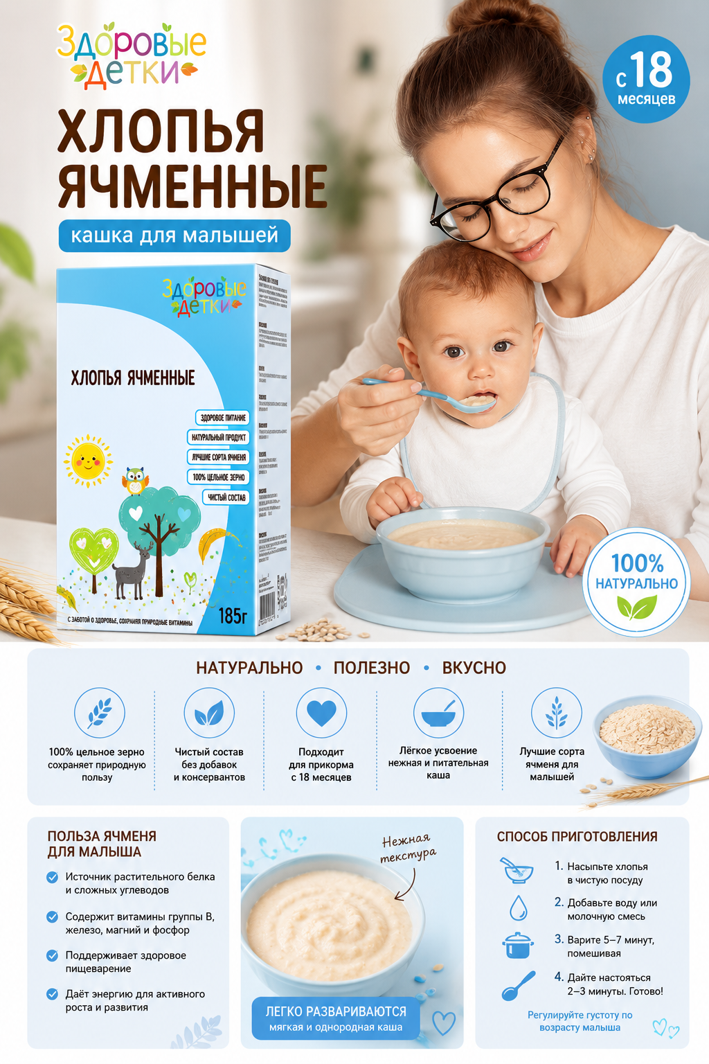 Кашка Здоровые детки Хлопья ячменные - фото 2