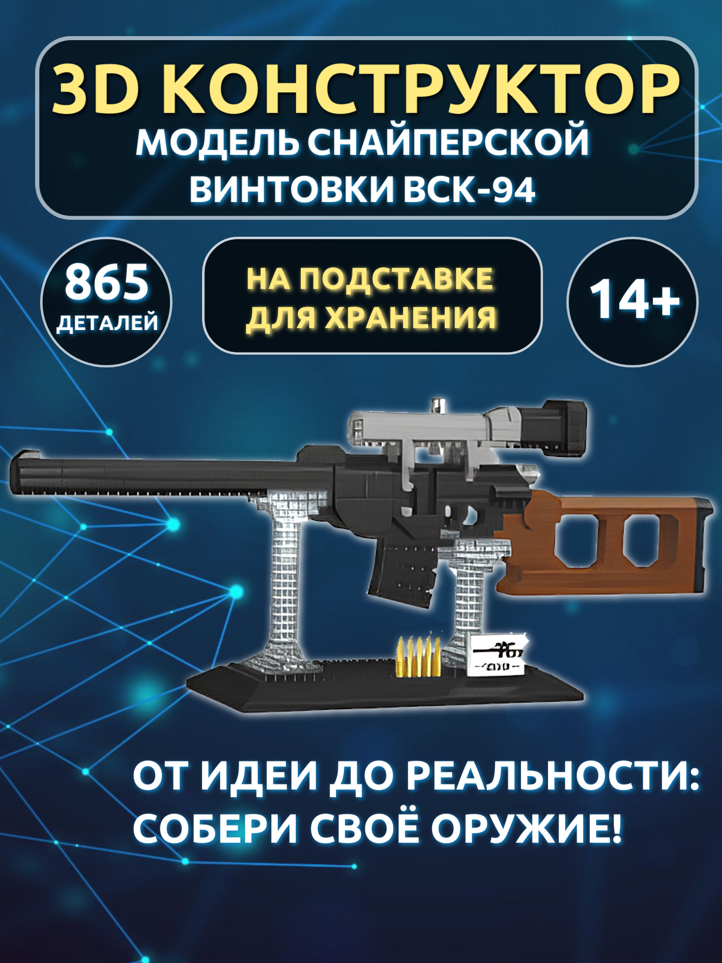 Конструктор ГлавИгрушка Оружие из мини-блоков 865 дет. - фото 1