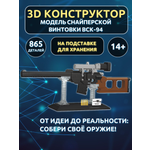 Конструктор ГлавИгрушка Оружие из мини-блоков 865 дет.