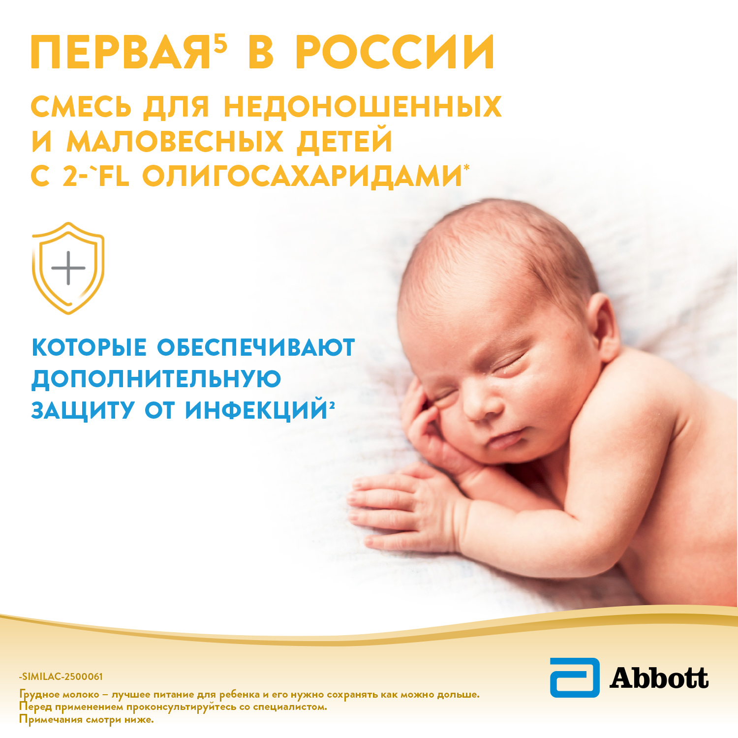 Смесь Similac НеоШур с 0 месяцев - фото 2