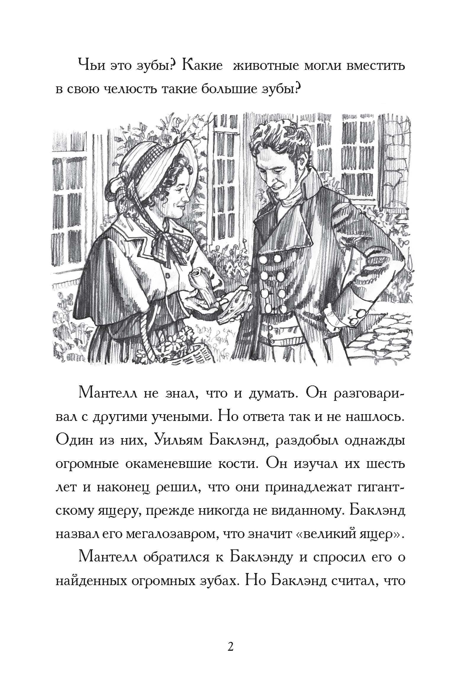 Книга Издательство Карьера Пресс Какой была эпоха динозавров? - фото 7