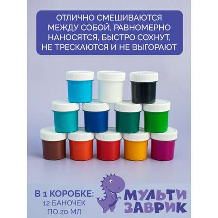 Краски акриловые МУЛЬТИЗАВРИК 12 цв.