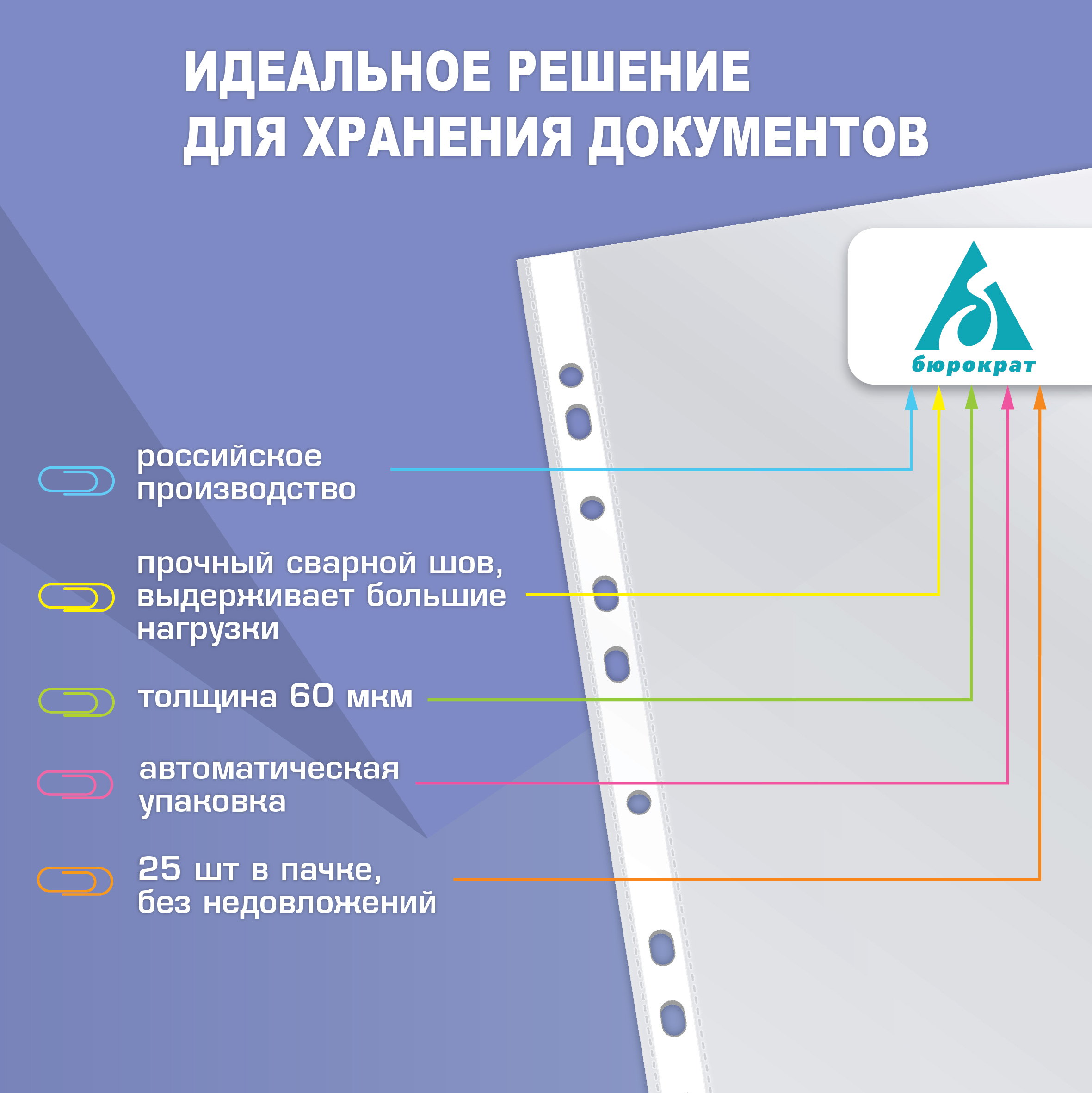 Файл Бюрократ А4 - фото 5