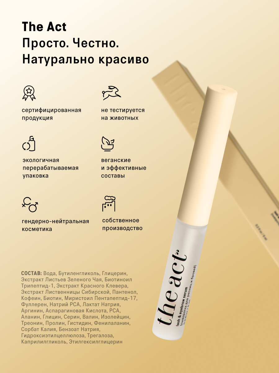 Сыворотка The Act для роста ресниц и бровей 6 мл - фото 9