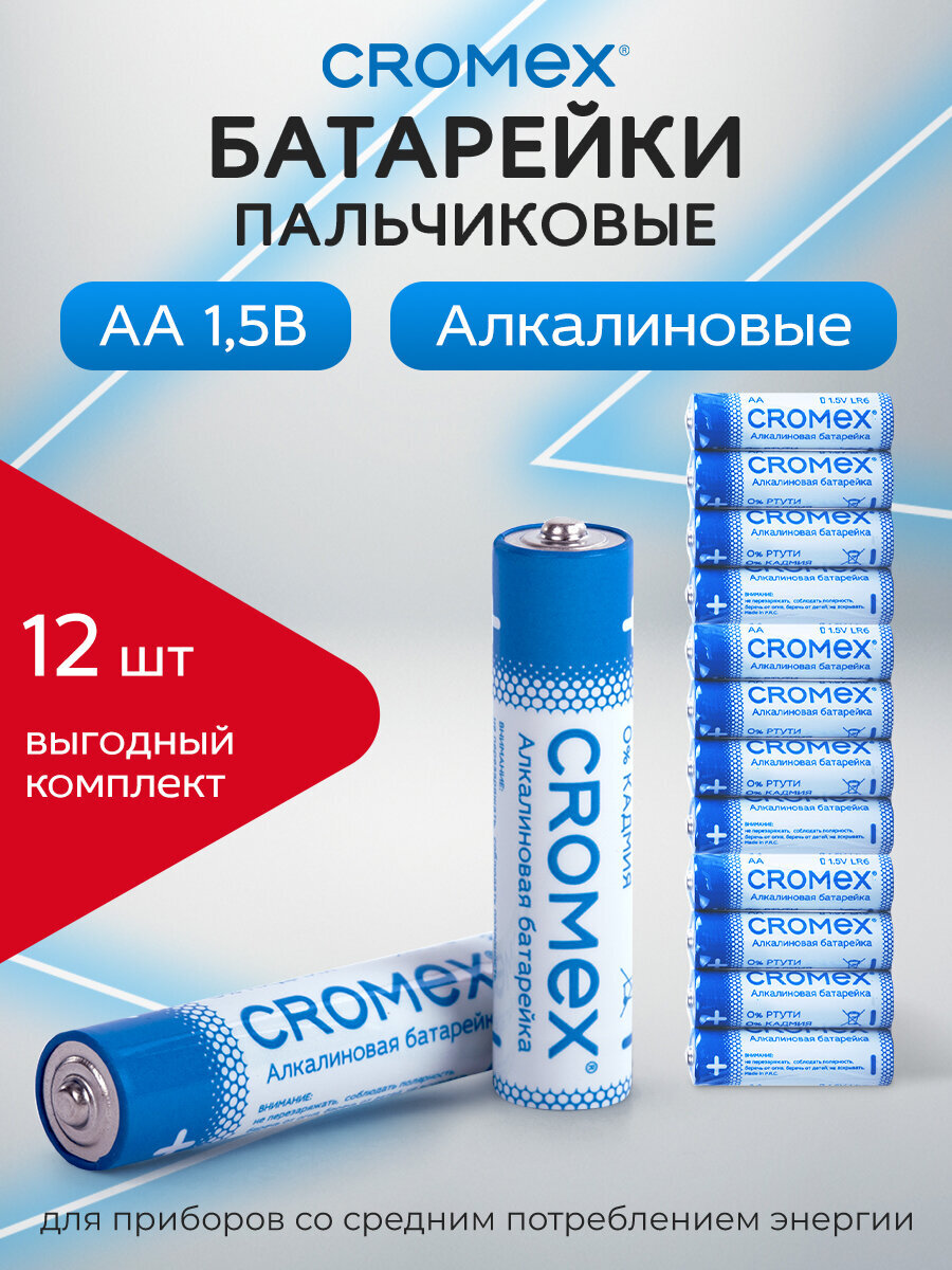 Батарейки алкалиновые CROMEX пальчиковые AA набор 11 штук для весов часов фонарика - фото 1