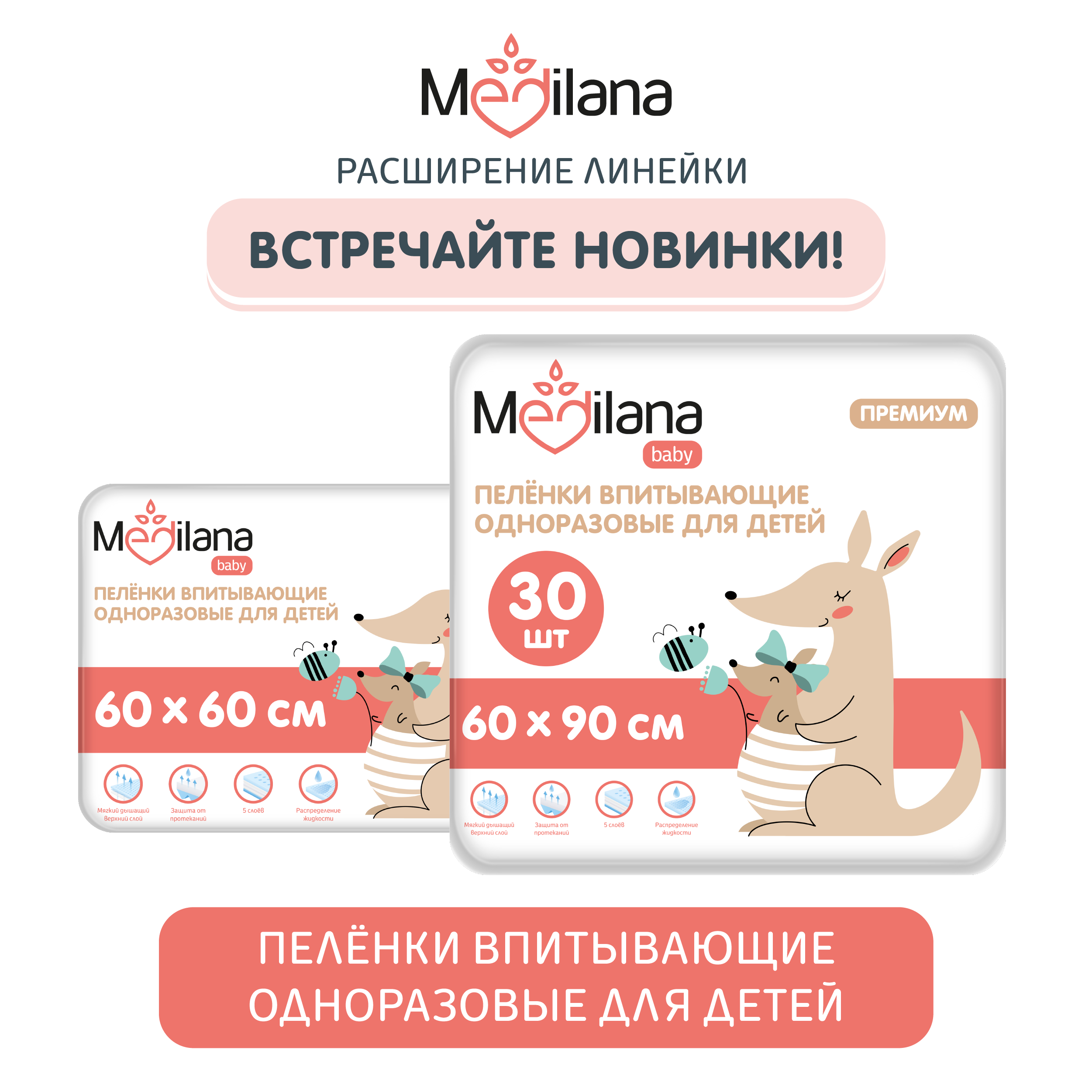 Пелёнки одноразовые MEDILANA 60х90 см 30 шт. - фото 12
