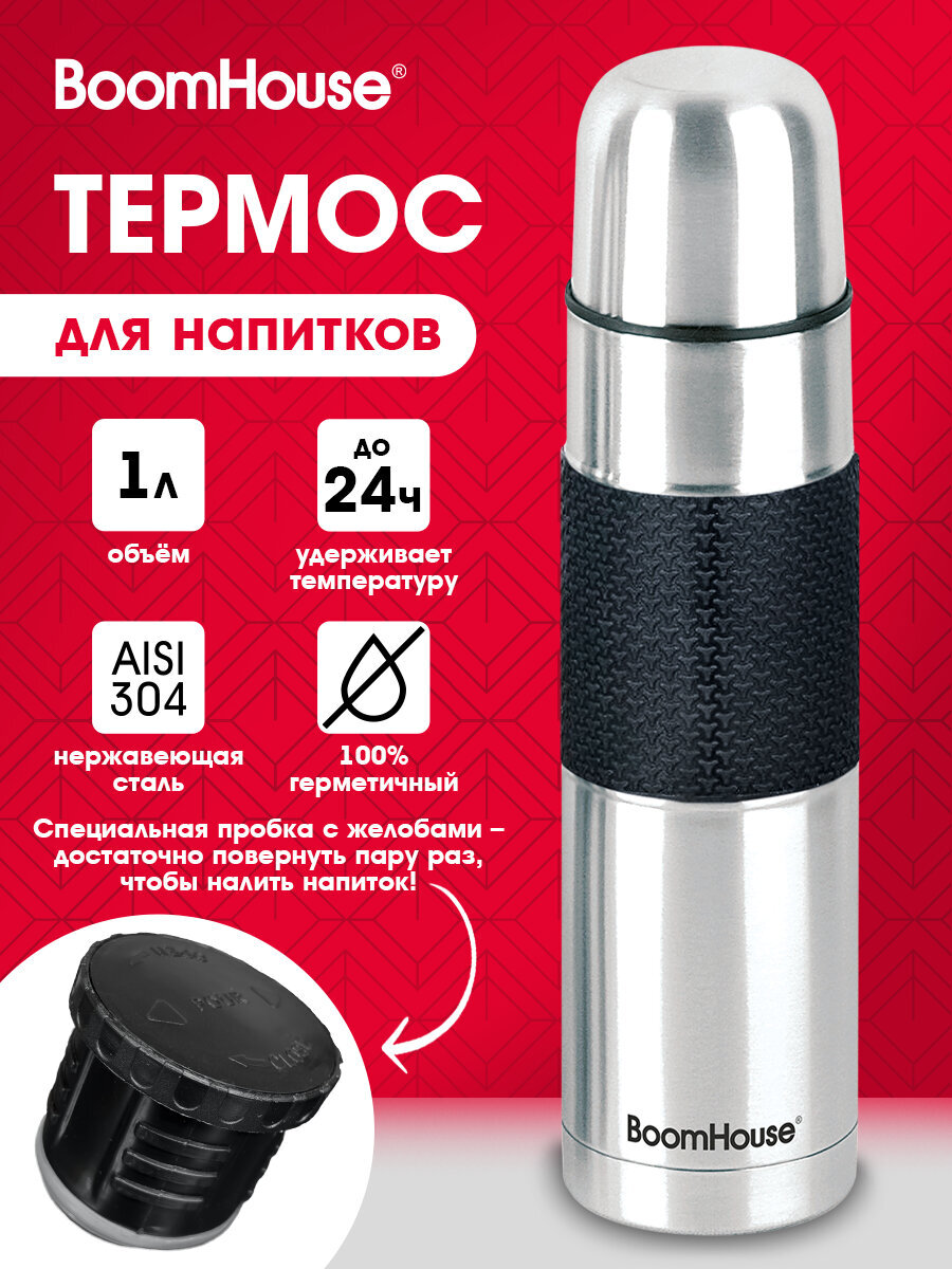 Термос BoomHouse для чая и кофе 1 литр из нержавеющей стали походный - фото 1