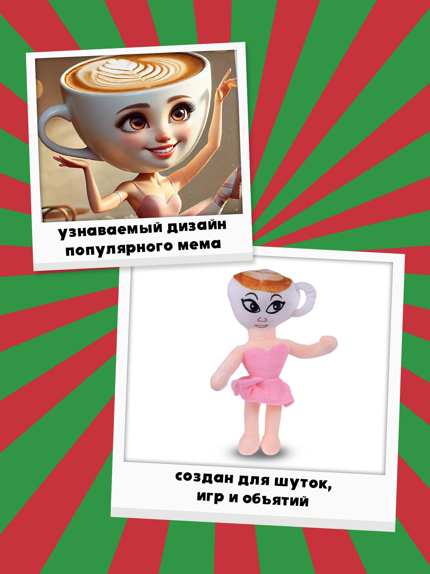 Мягкая игрушка Italian Brainrot Балерина - фото 2