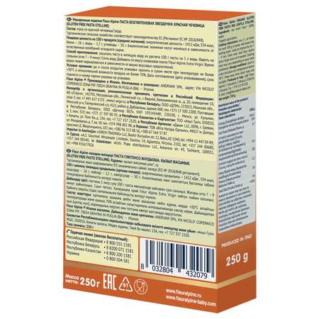 Макароны чечевичные Fleur Alpine стеллини 250г