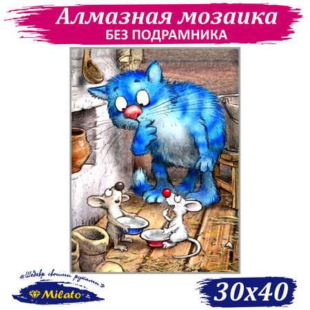 Алмазная мозаика Милато Ням-ням