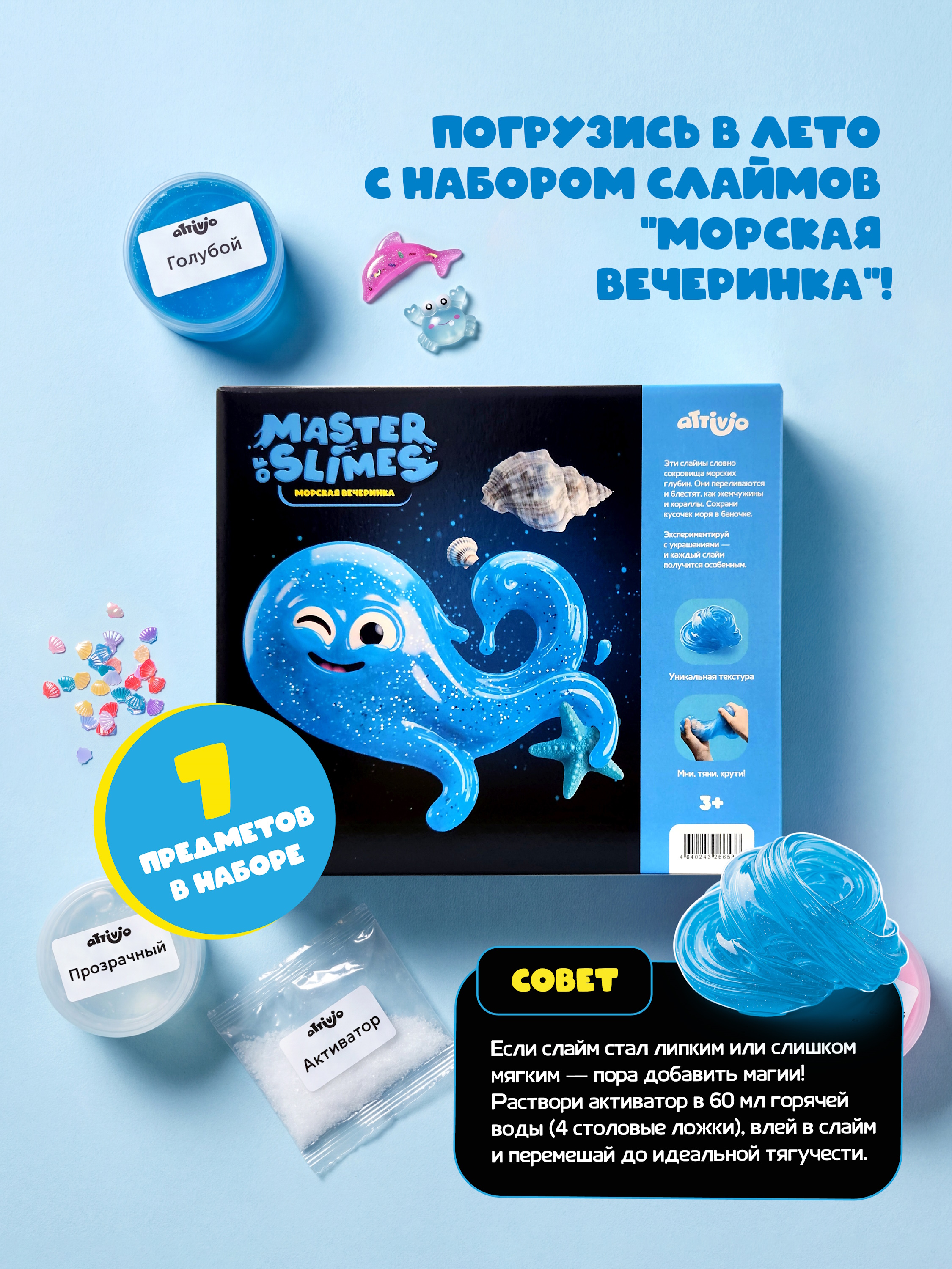 Набор Attivio Морская вечеринка - фото 4