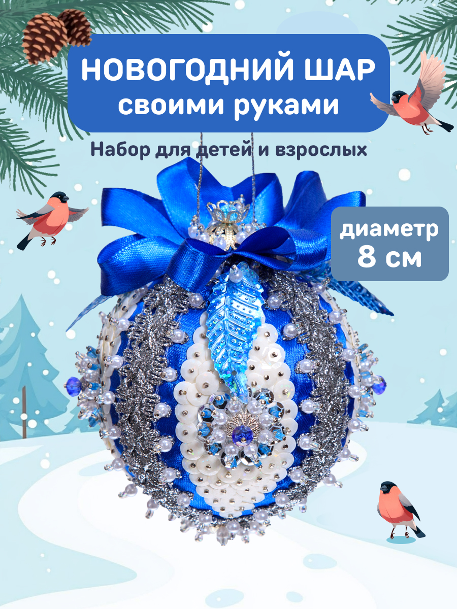 Набор для творчества Волшебная мастерская новогодний шар Северное сияние - фото 1