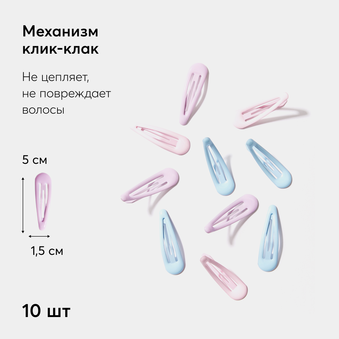 Набор заколок для волос Happy Baby 10 шт голубые розовые фиолетовые 40065_set-one - фото 3