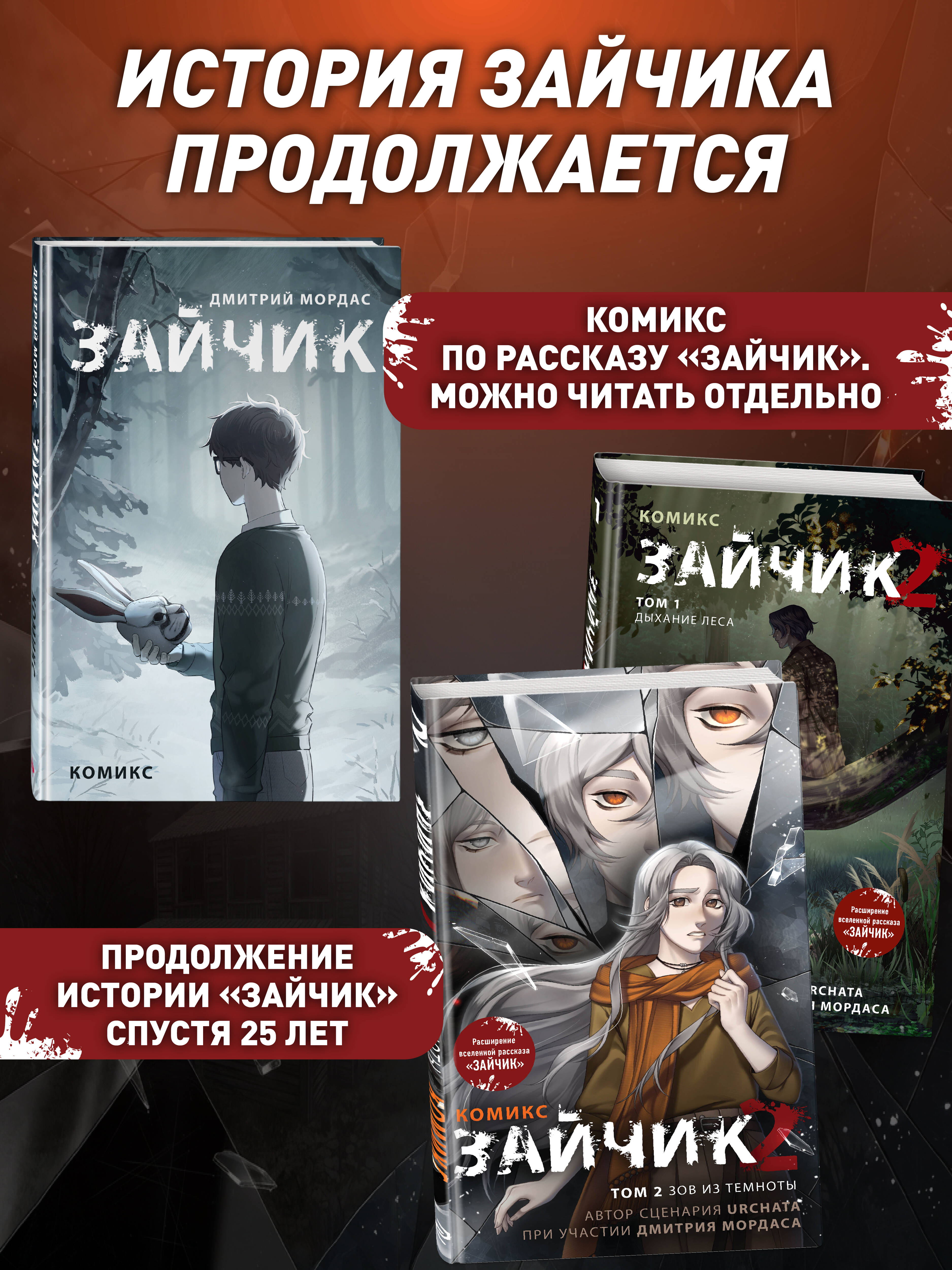 Книга Эксмо Зайчик 2. Комикс. Том 2. Зов из темноты - фото 4