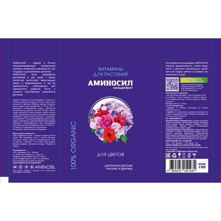 Удобрение Аминосил для цветов 5мл