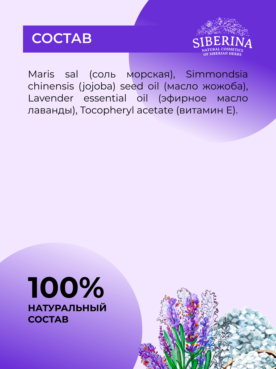 Соль для ванн Siberina натуральная «Лаванда» 600 мл - фото 7