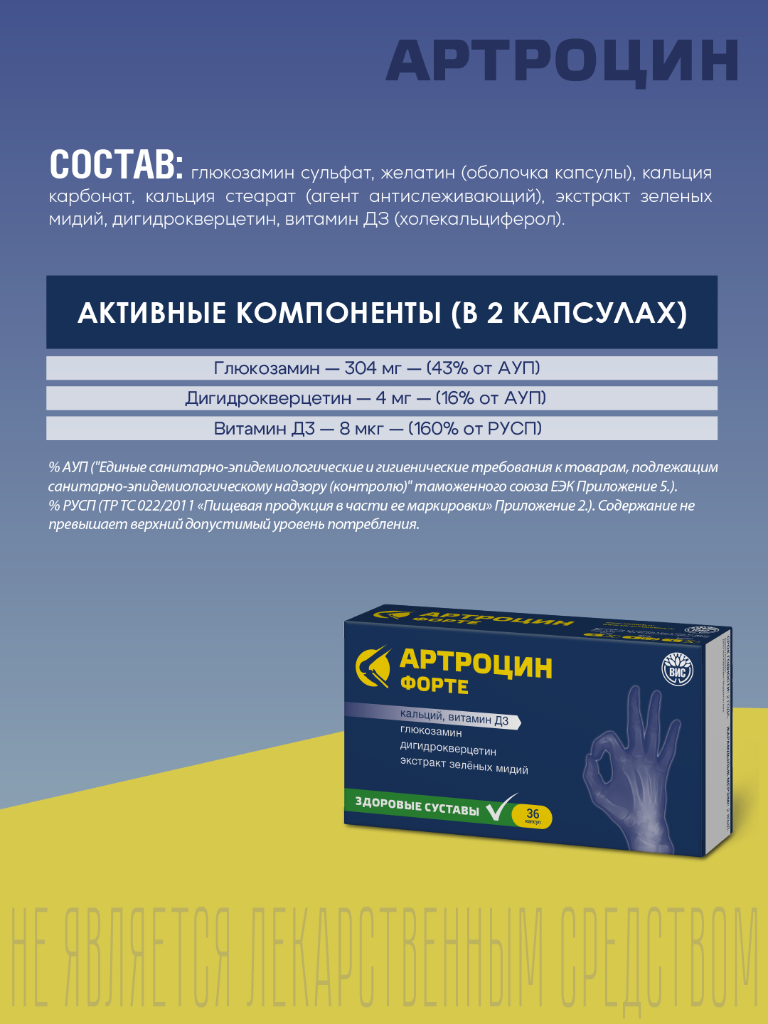 БАД Артроцин Форте капсулы 0.5г 36шт - фото 4