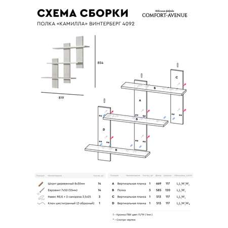 Полка настенная Comfort Avenue Камилла винтерберг 4092 85.5х81.9х13.6