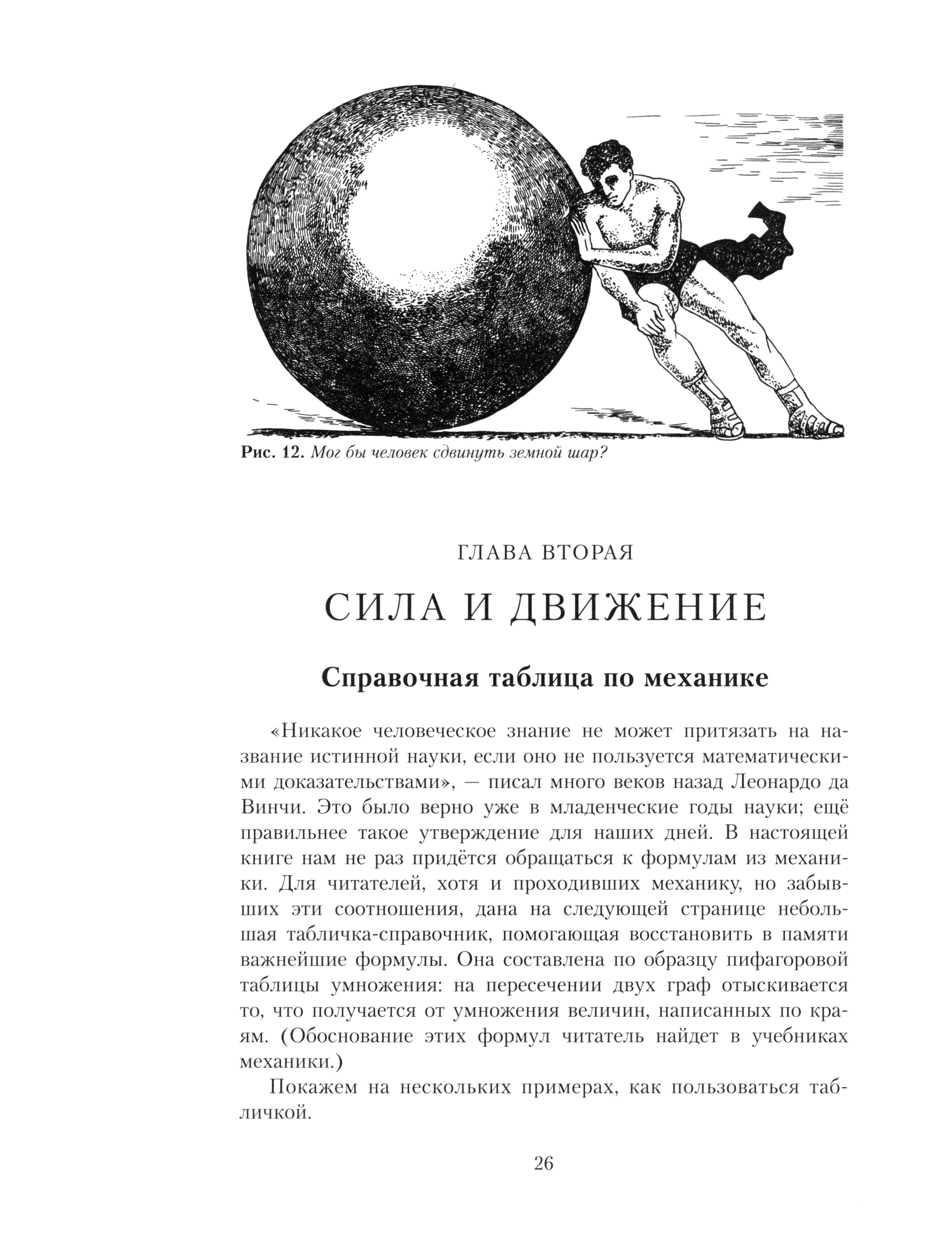 Книга Лабиринт Занимательная механика - фото 5
