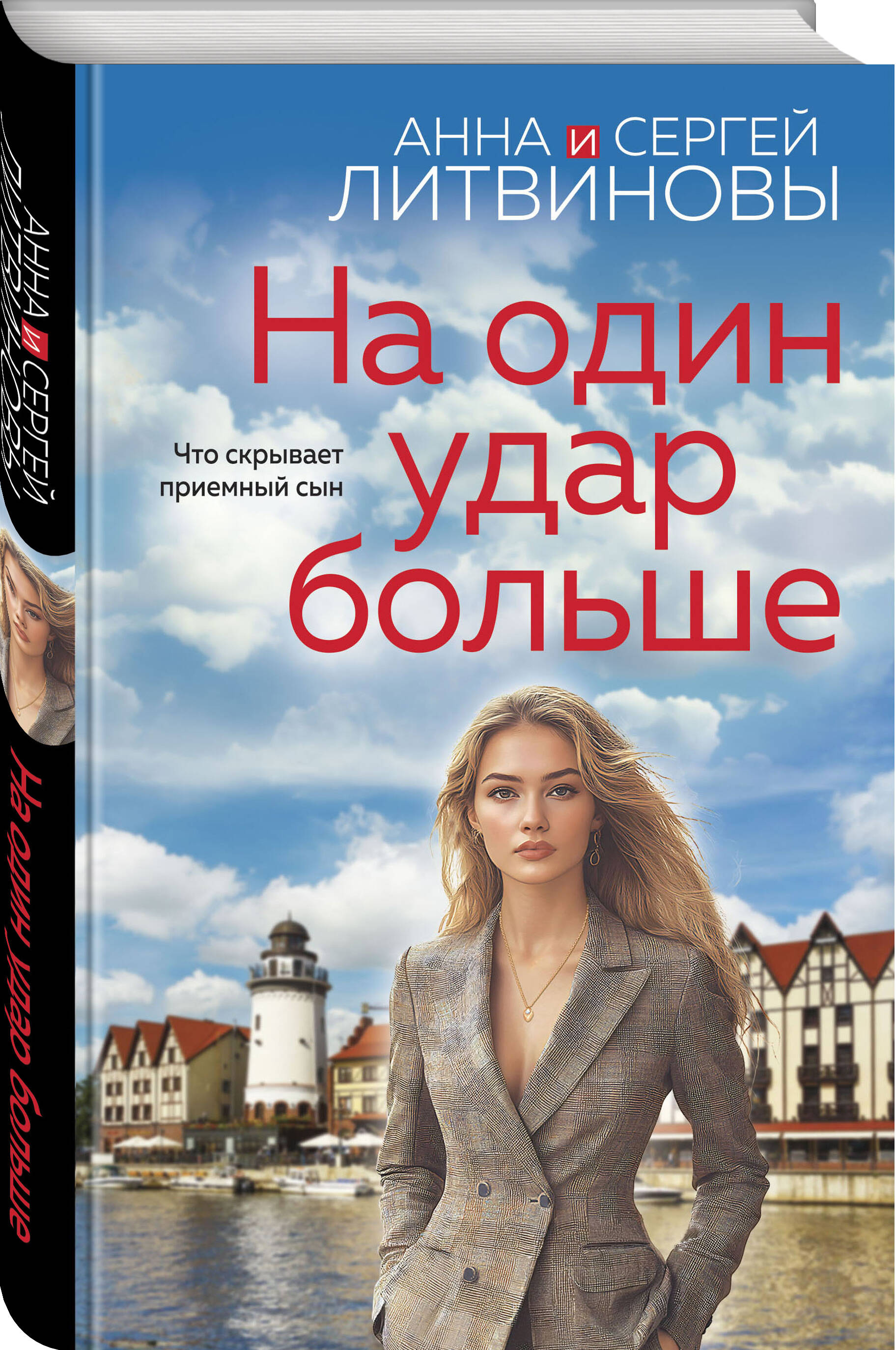 Книга Эксмо На один удар больше - фото 3