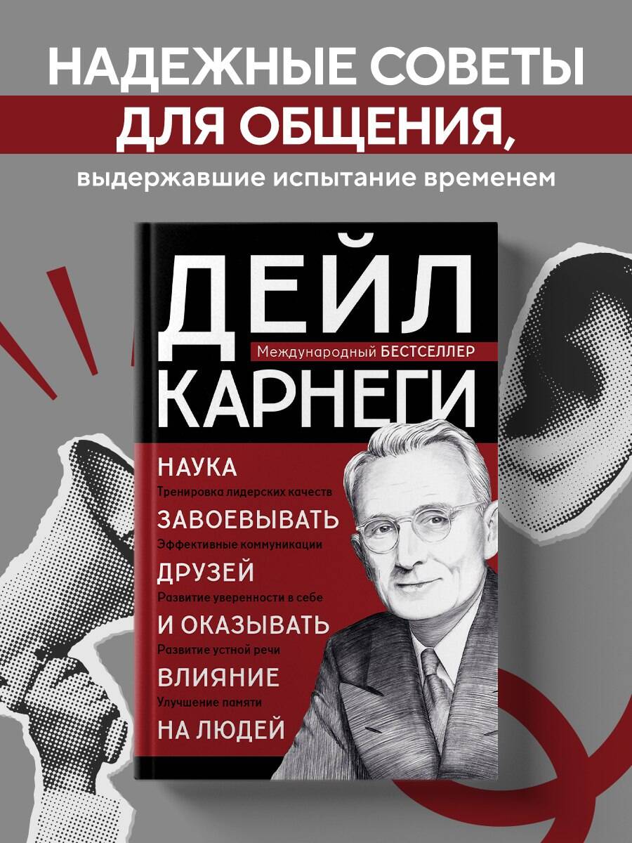 Книга БОМБОРА Наука завоевывать друзей и оказывать влияние на людей - фото 1