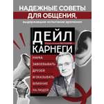 Книга БОМБОРА Наука завоевывать друзей и оказывать влияние на людей