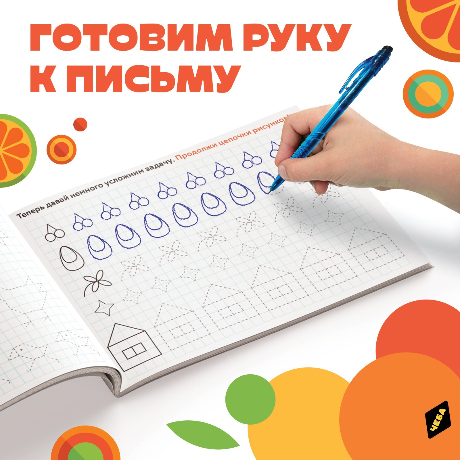 Прописи Чебурашка Узоры и штриховка А5 20 стр Чебурашка - фото 3