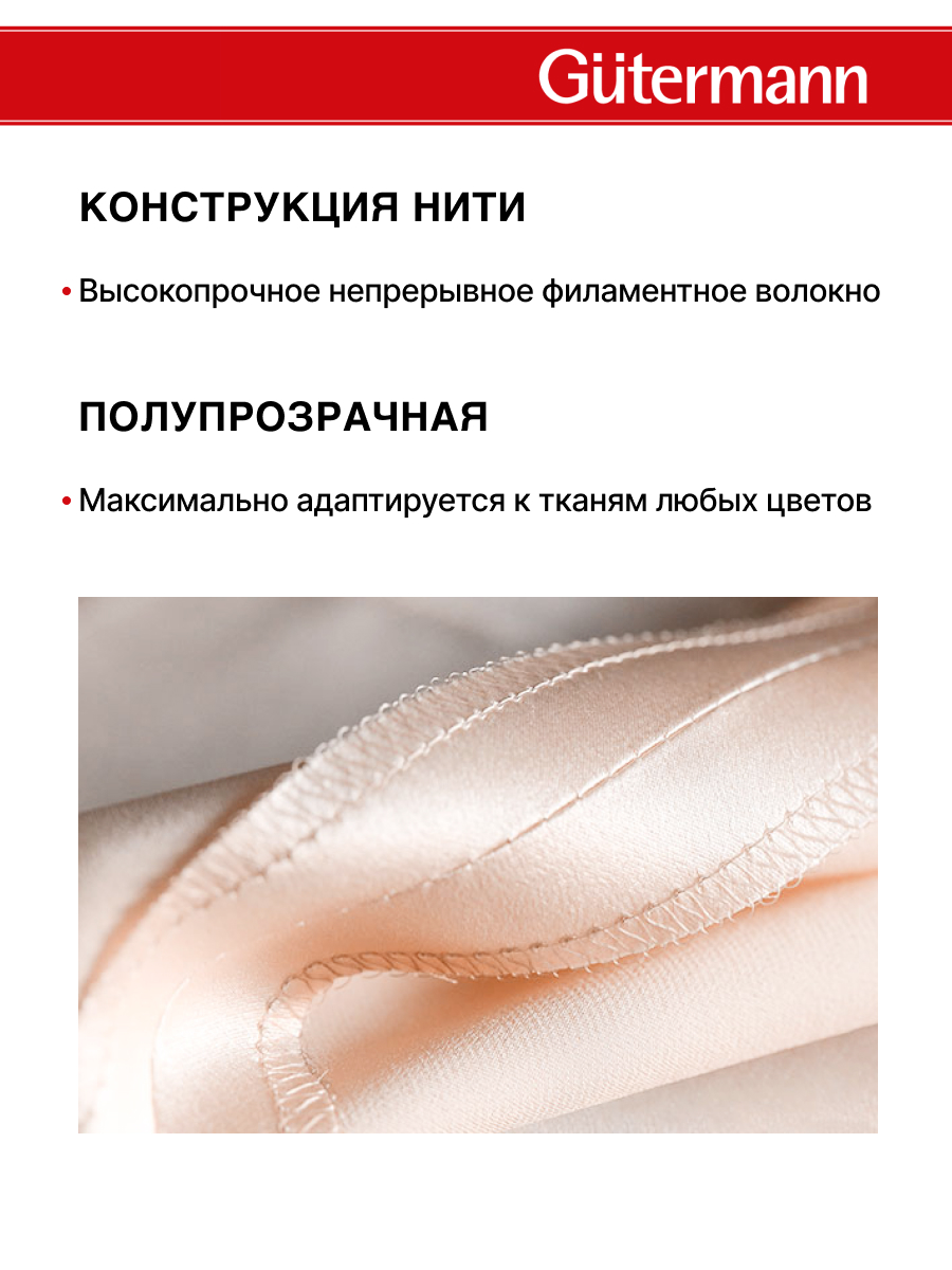 Нитки для оверлока Tera №180 Guttermann 5000м цвет 454 - фото 3