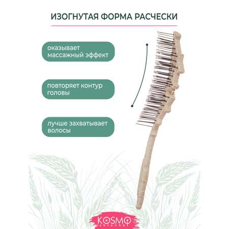 Массажная расческа KosmoShtuchki