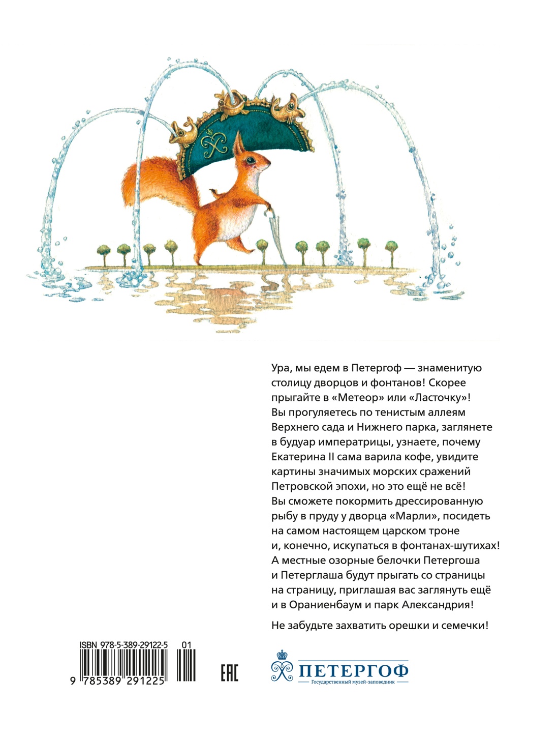 Книга АЗБУКА ВУ. Усачёв А., Дядина Г. Прогулки по Петергофу - фото 2