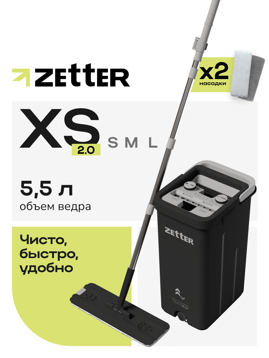 Швабра с отжимом и ведром Zetter XS 2.0 (5,5 л) - фото 1