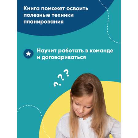Книга Альпина. Дети Командная работа: Запуск проекта любой сложности