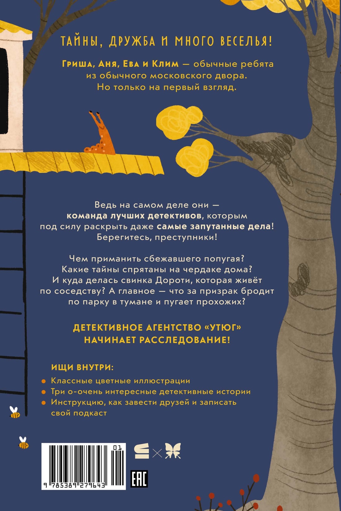 Книга Махаон Олейников А. Детективное агентство «Утюг» - фото 3