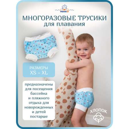 Многоразовые подгузники Мамин Я S
