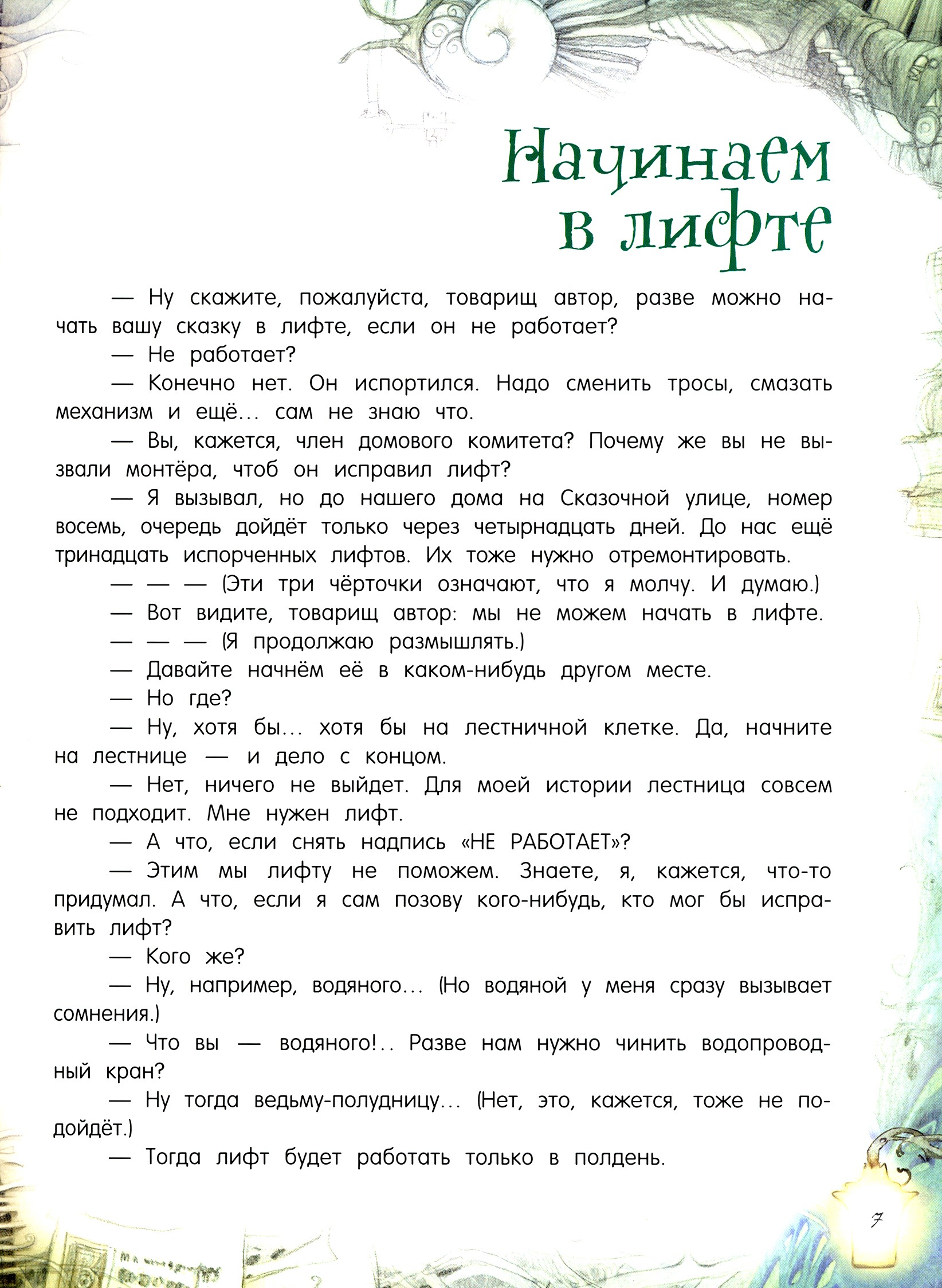 Книга Лабиринт Три банана, или Пётр на сказочной планете - фото 6
