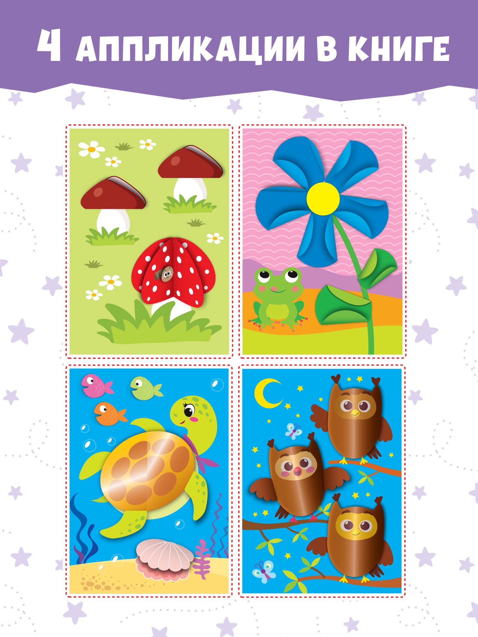 Аппликации Буква-ленд объёмные Совушки 20 стр - фото 3