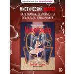 Книга Проф-Пресс Невесомая мистический хоррор для подростков