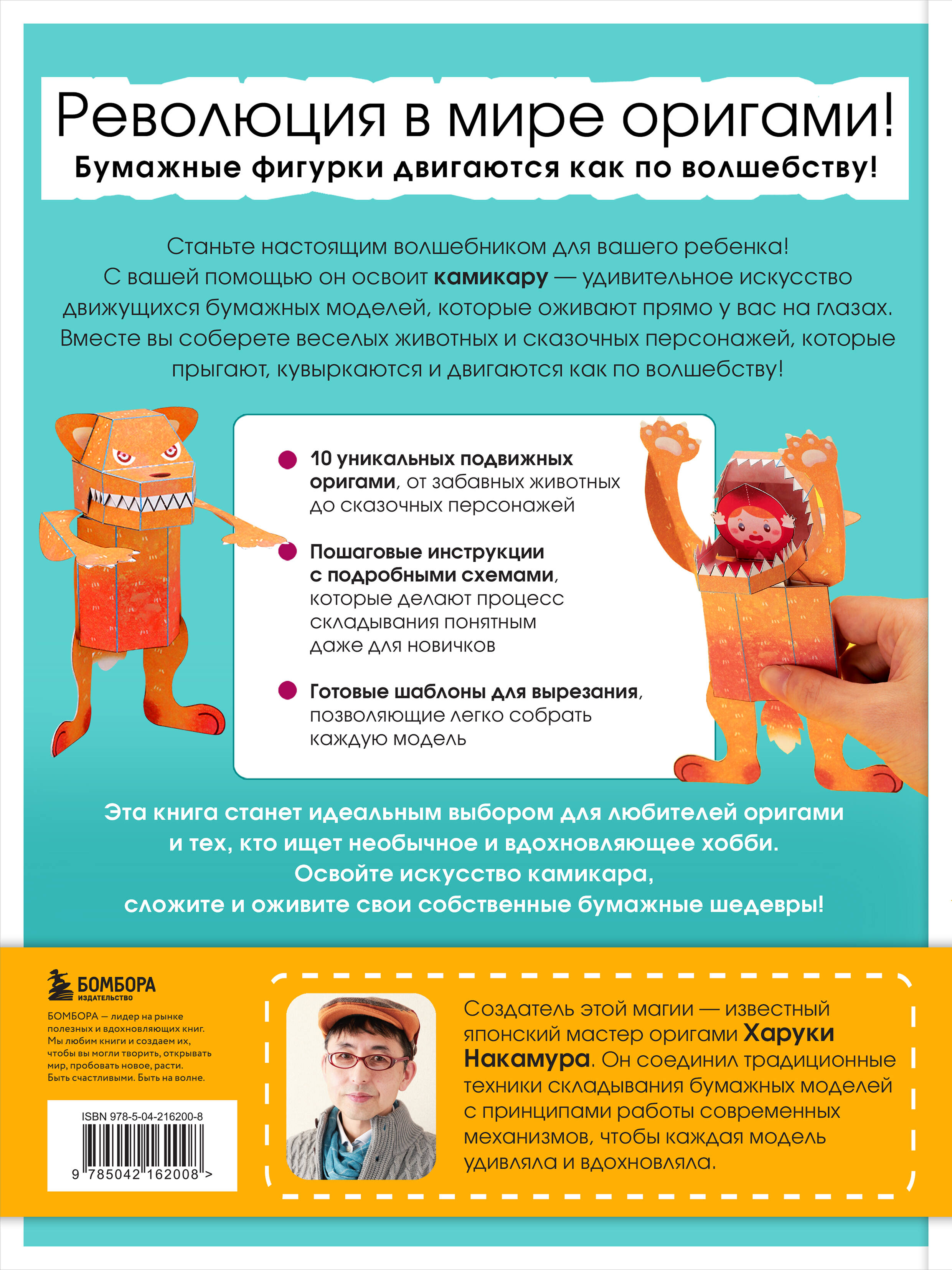 Книга Эксмо ЖИВОЕ ОРИГАМИ КАМИКАРА. Волшебные подвижные фигурки от японского мастера - фото 6