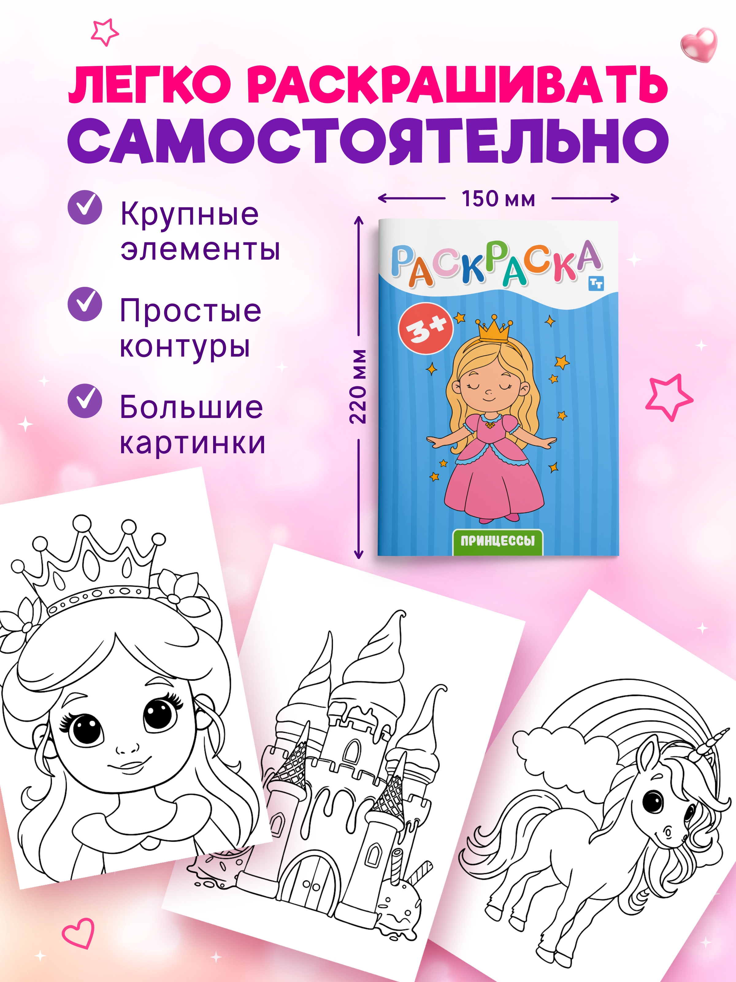Раскраска TINKITOYS Набор из 8 раскрасок для девочек - фото 3