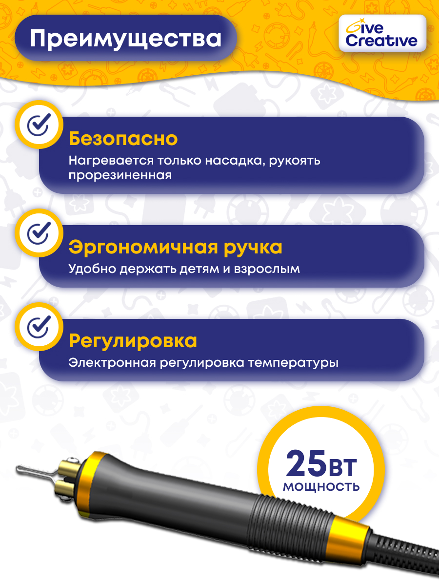 Прибор для выжигания Give Creative - фото 5