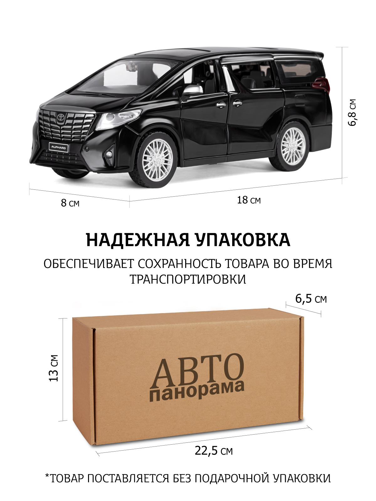 Автомобиль АВТОпанорама Toyota Alphard 1:29 JB1251806 - фото 3