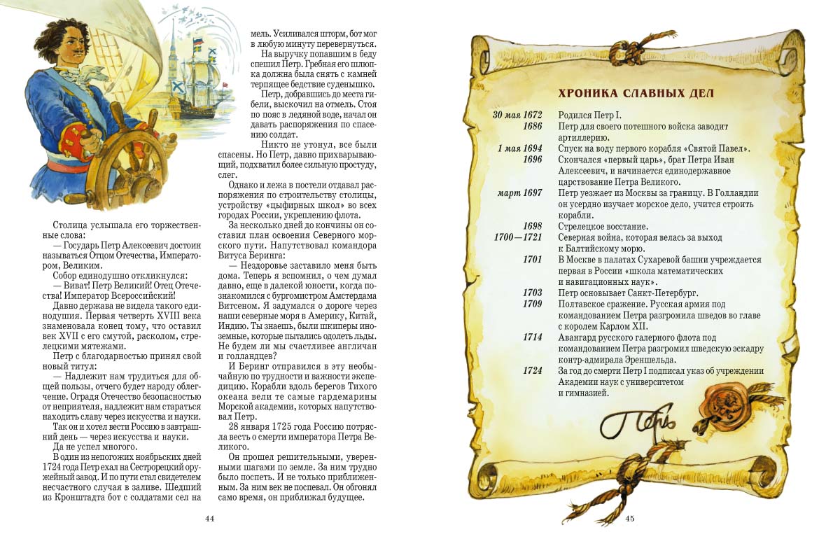 Книга Белый город Петр I История России - фото 10